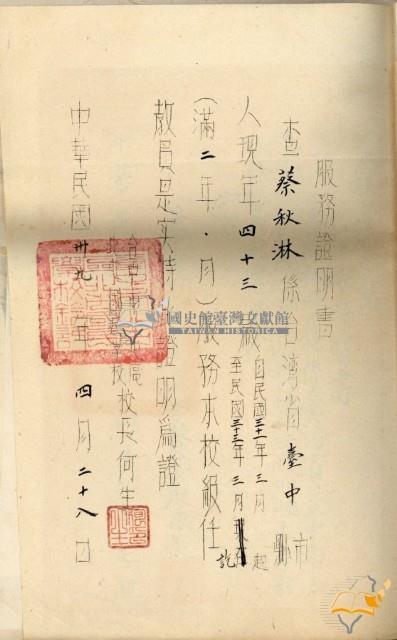 蔡秋淋公務人員儲備登記申請學歷經歷證件冊藏品圖，第12張