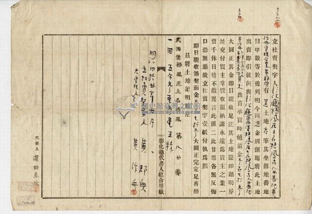 明治四十二年黃郡興業主權賣買登記藏品圖，第12張