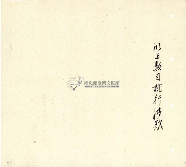 向陽齋帳簿藏品圖，第12張