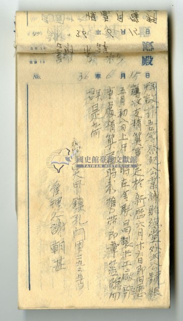祭祀公業謝貽德堂謝聚記謝榮盛管理人謝朝甚複寫簿藏品圖，第12張