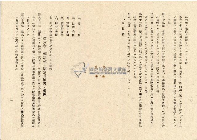 昭和十九年深坑庄農會會則藏品圖，第12張