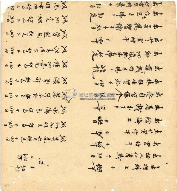 光緒十四年陳協和號出入數簿藏品圖，第12張