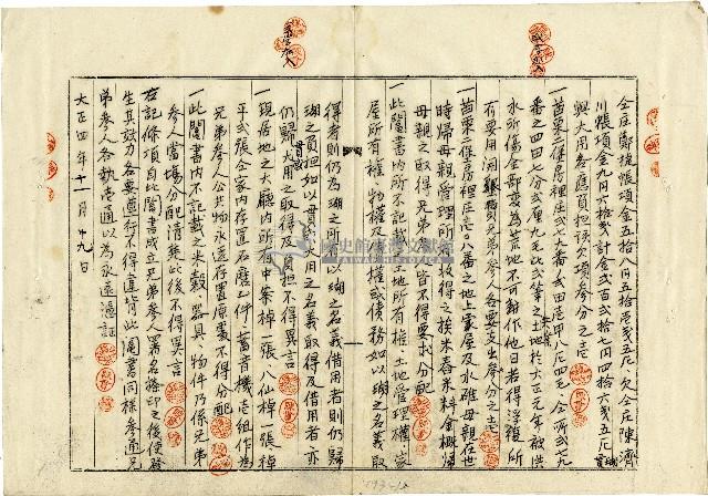 大正四年陳瑚等人立鬮書藏品圖，第12張