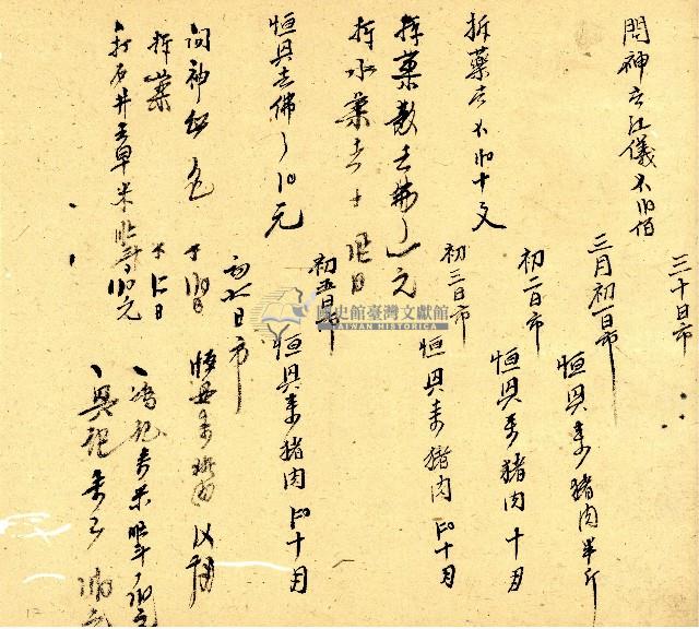 明治三十三年帳簿藏品圖，第12張