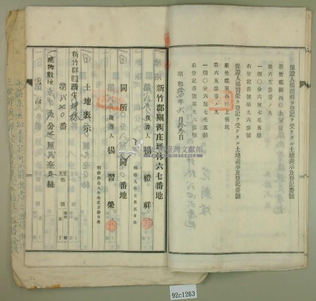 昭和十四年間范朝燈持分根抵當約定書藏品圖，第12張