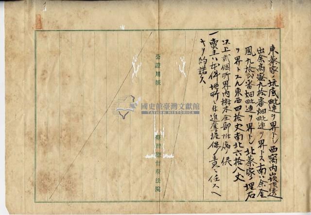 明治四十三年蘇奮等二人山崗賣買證書謄本藏品圖，第12張