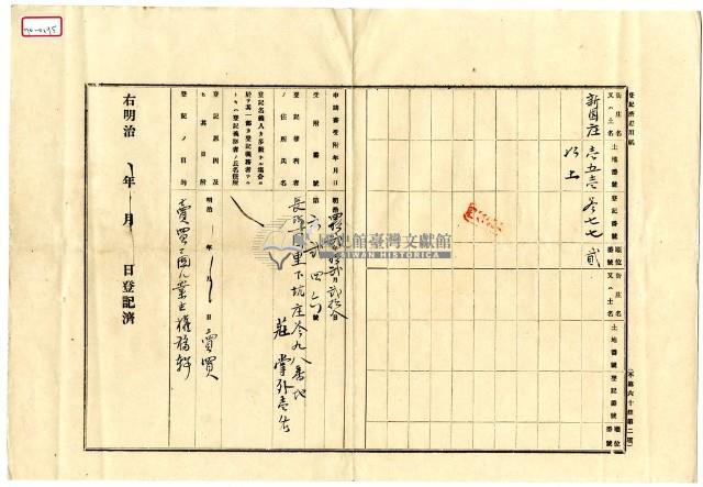明治四十二年蔡夢元業主權保存登記申請書藏品圖，第12張