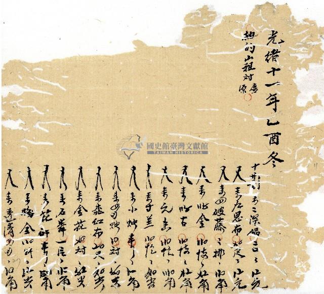 光緒十年廿一年協源號帳簿藏品圖，第12張