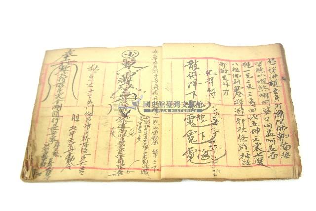 手抄符書藏品圖，第12張