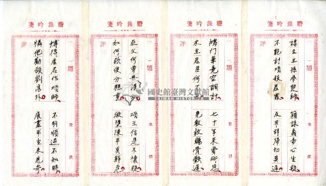 菼社詩稿乙批藏品圖，第12張