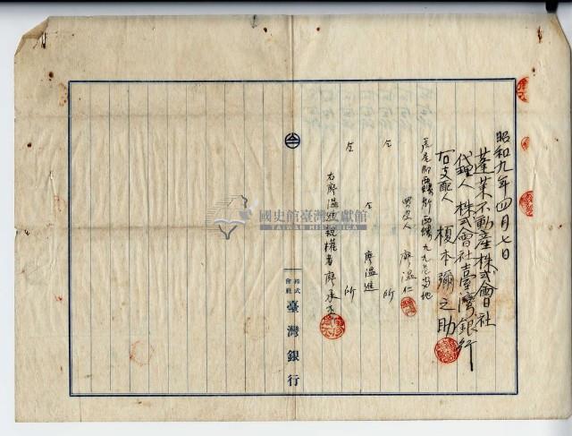 昭和九年廖溫仁等二人賣渡契約書藏品圖，第12張