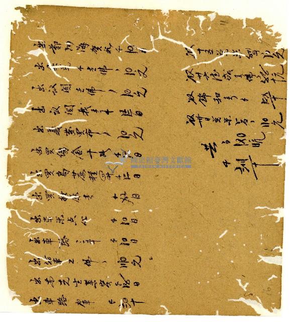 光緒十年陳協和號出入數簿藏品圖，第12張