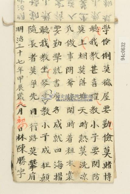 林陳勝明治三十七年習字本藏品圖，第12張