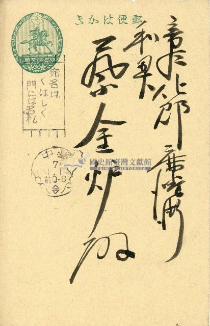 蔡敦波家族領收商界親友之邀請函與明信片組藏品圖，第12張