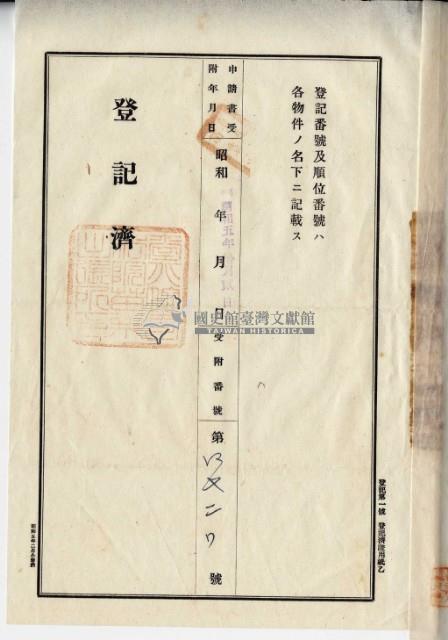 昭和五年鄭清雲持分賣渡證書藏品圖，第12張