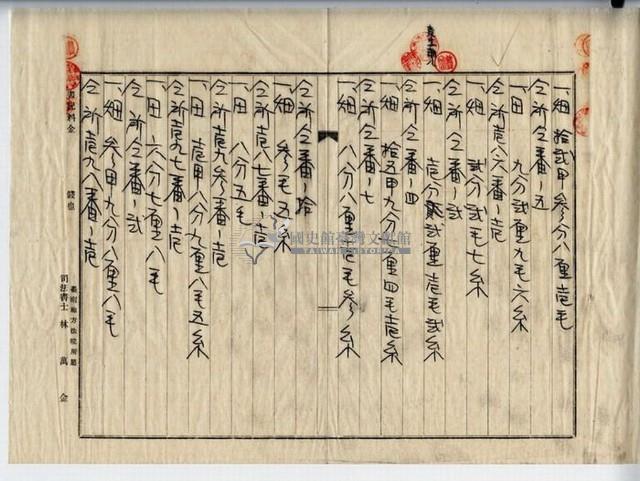 昭和十四年豊岡亥之朔賣買契約書藏品圖，第12張