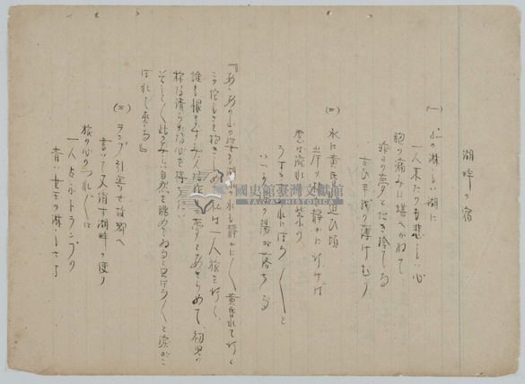手抄日本流行歌曲藏品圖，第12張