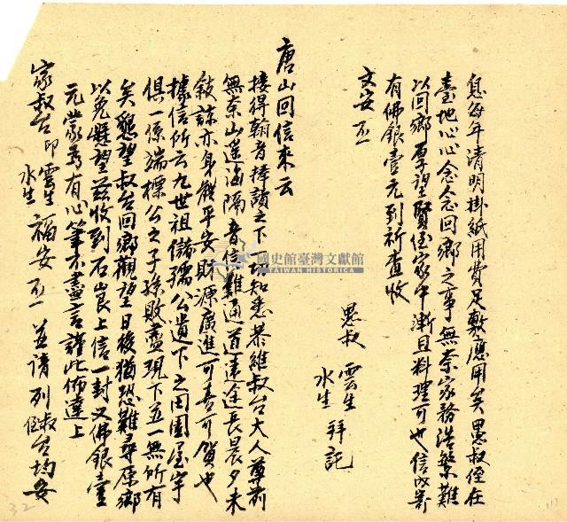 明治三十三年帳簿藏品圖，第112張