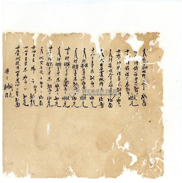 同治年間分類帳簿藏品圖，第112張