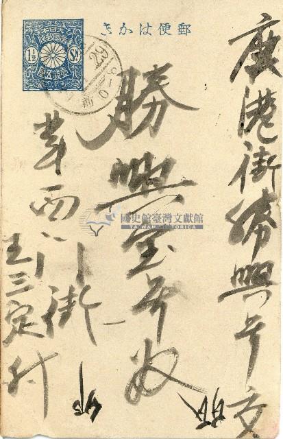 蔡敦波家族領收商界親友之邀請函與明信片組藏品圖，第112張