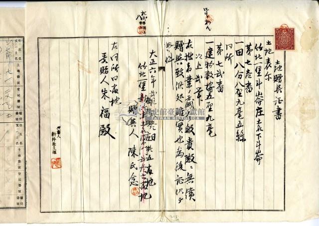 大正七年朱福土地賣渡証書藏品圖，第22張