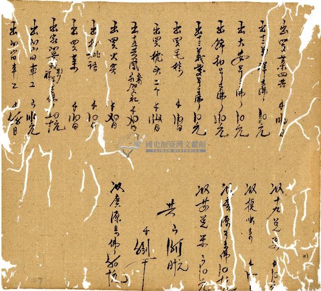 光緒九年陳協和號出入數簿藏品圖，第22張