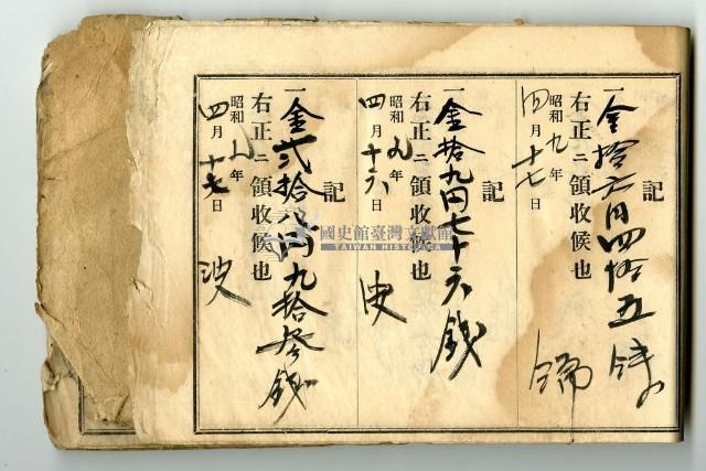 昭和九年領收帳冊藏品圖，第22張