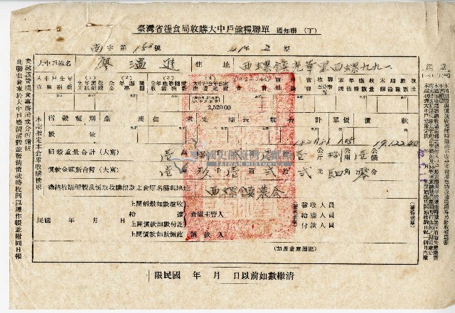 廖溫進西螺鎮農會臺灣省糧食局收購大中戶餘糧聯單藏品圖，第22張