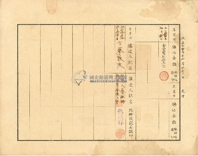 株主蔡敦波所持鹿港製鹽株式會社於大正拾四年拾月壹日發行之株券正反面藏品圖，第22張