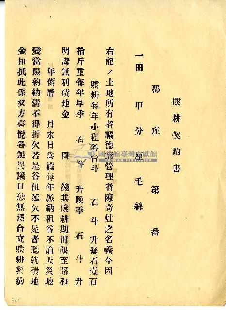 福德爺空白贌耕契約書藏品圖，第22張