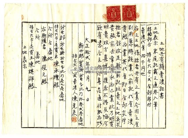 昭和二十年陳琪祥一部賣渡證書藏品圖，第22張