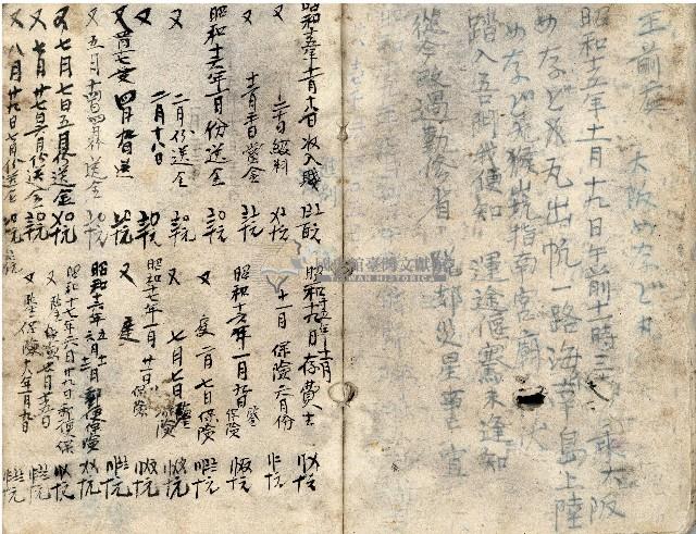 昭和十八年王殷鑑記事本藏品圖，第22張