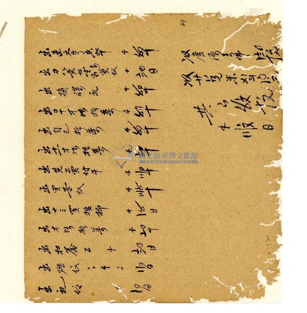 光緒五年陳協和號出入數簿藏品圖，第22張