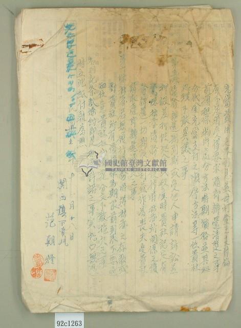 昭和十四年間范朝燈持分根抵當約定書藏品圖，第22張