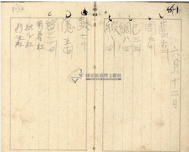 昭和十七年帳簿藏品圖，第22張