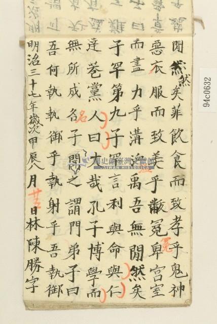 林陳勝明治三十七年習字本藏品圖，第22張