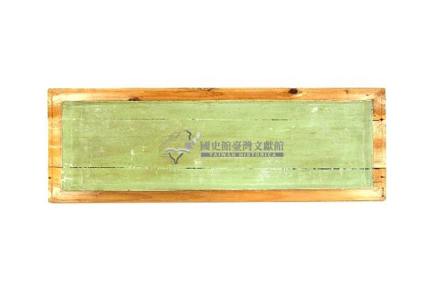 陳登科傅色油彩裝飾斜紋木板壁畫藏品圖，第22張