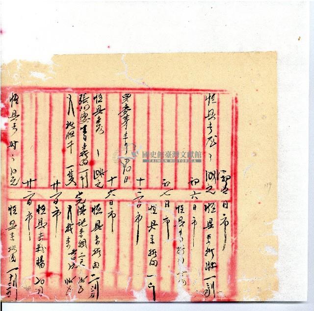 光緒廿二年廿三年廿五年協隆號日清簿藏品圖，第122張