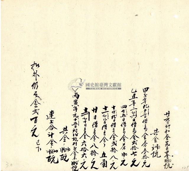 向陽齋帳簿藏品圖，第122張