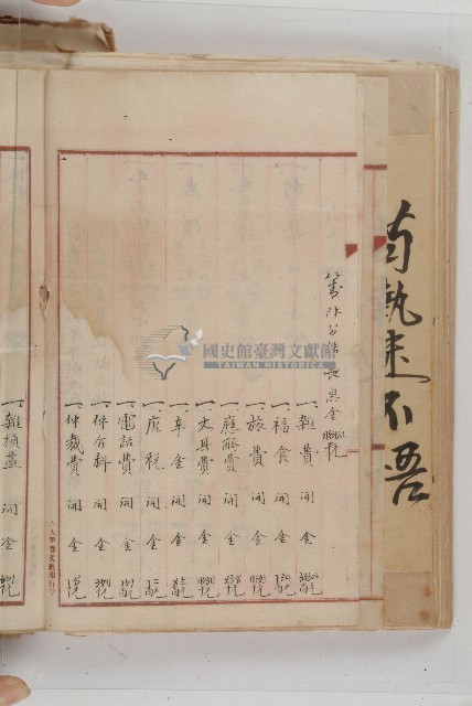 怡萱堂文書集冊藏品圖，第122張