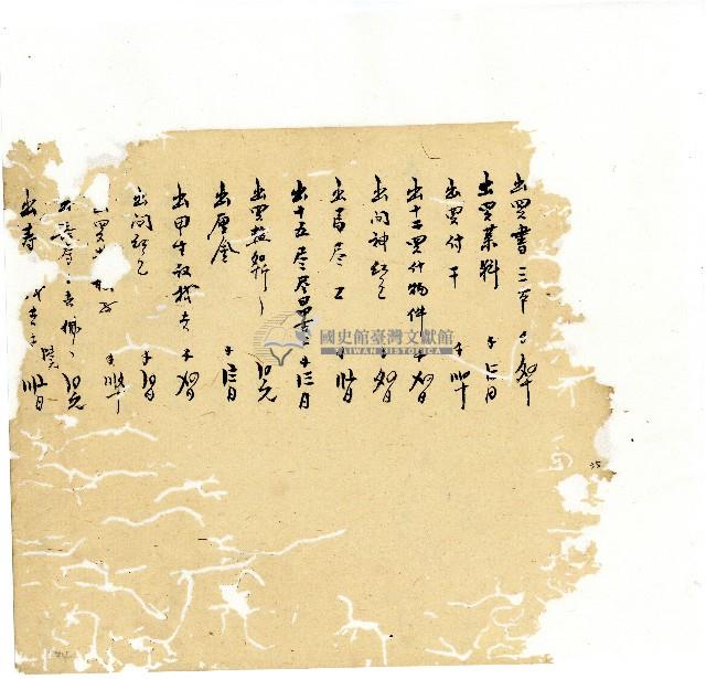 光緒十八年陳協隆號出入數簿藏品圖，第36張