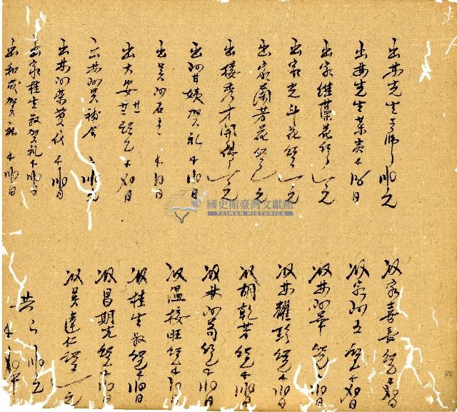 光緒九年陳協和號出入數簿藏品圖，第36張