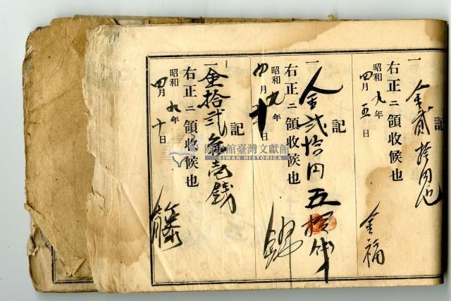 昭和九年領收帳冊藏品圖，第36張