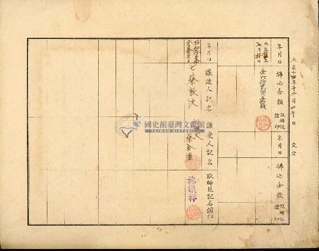 株主蔡敦波所持鹿港製鹽株式會社於大正拾四年拾月壹日發行之株券正反面藏品圖，第36張