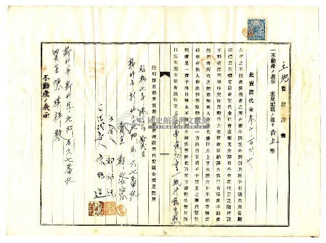 昭和二十年陳琪祥一部賣渡證書藏品圖，第36張