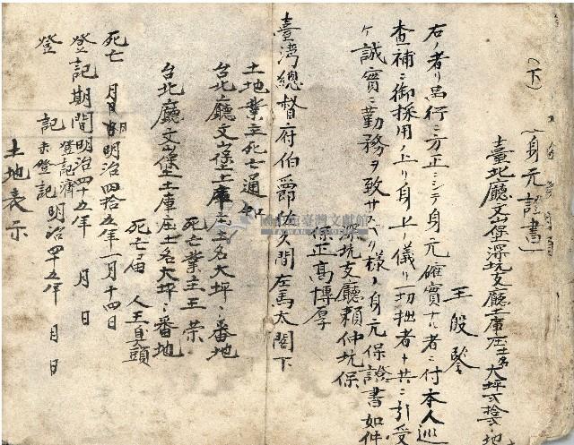 昭和十八年王殷鑑記事本藏品圖，第36張