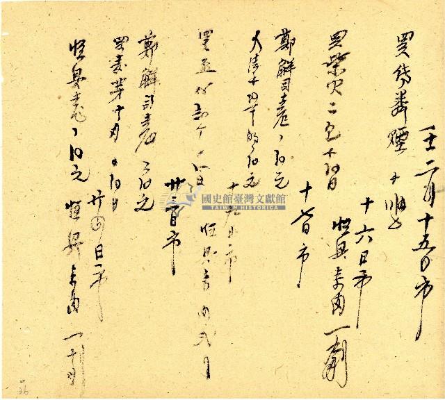 明治三十三年帳簿藏品圖，第36張