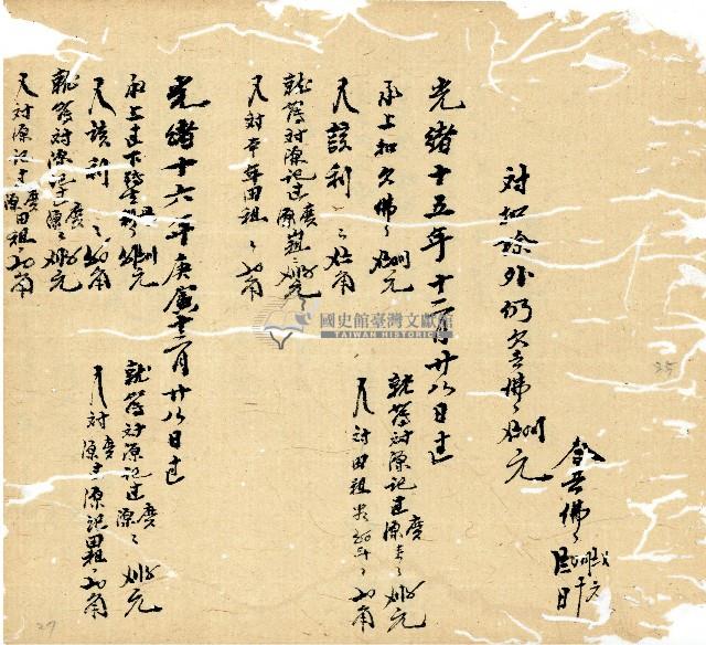 光緒十年廿一年協源號帳簿藏品圖，第36張