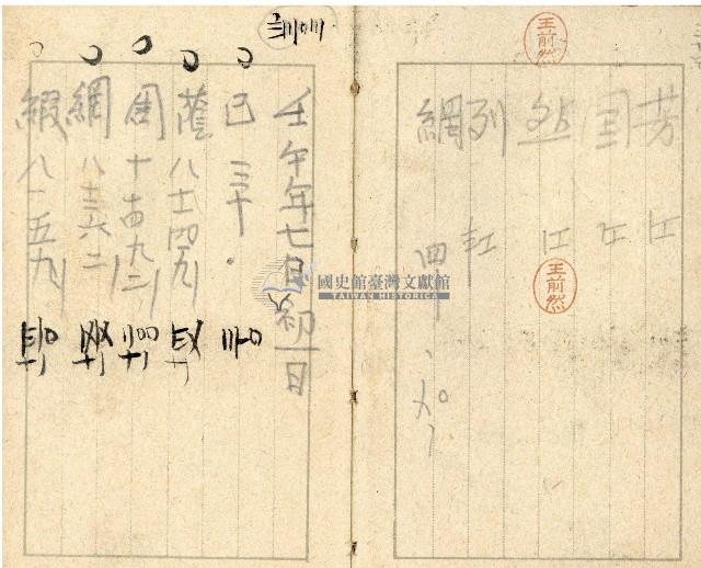 昭和十七年帳簿藏品圖，第36張