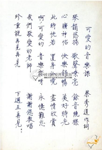 野餐伴奏譜等多種蔡秋淋作樂譜藏品圖，第36張